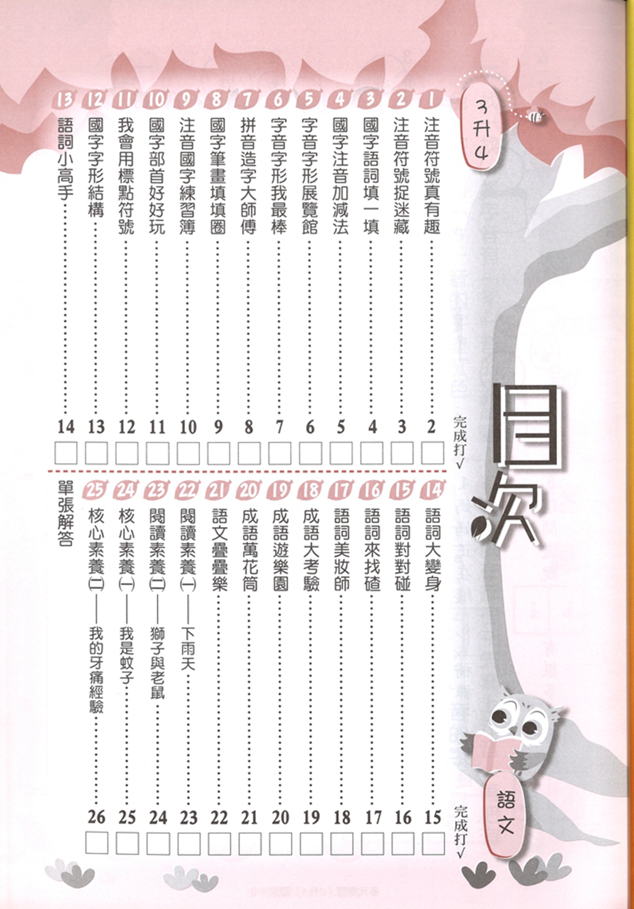 【國小暑假115】高升鑫-多元學習(語文.數學)-3升4